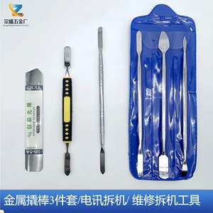 Zongsheng – ensemble de barres de levier en métal, tête plate à double extrémité de 77mm, outils de réparation pour téléphone portable et ordinateur - Product Image 3