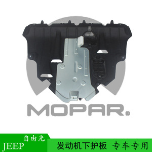 Placa de Protección Inferior del Motor para Jeep Cherokee 53380210, Versión de Plástico y Metal Negro para el Modelo 2016 - Product Image 3
