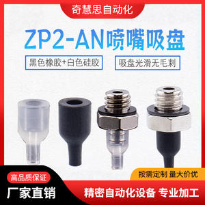 Boquilla de Succión Cilíndrica SMC ZP2 T08 AN S A5 de Silicona de Grado Industrial, Boquilla de Succión Pequeña - Product Image 3