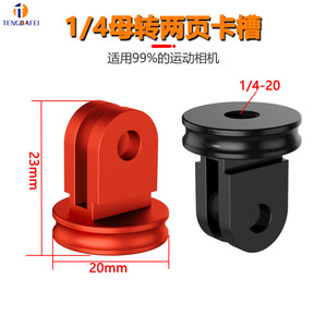 Adaptador de trípode pequeño TENGDAFEI de 1/4 de pulgada para cámaras de acción DJI GoPro Insta360, accesorio de montaje - Product Image 4
