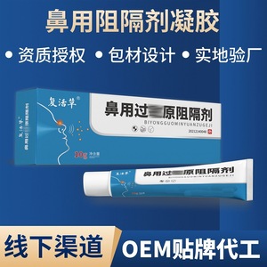 Nasal barrier agent OEM, <b>physically</b> isolates allergens, cleanses and protects the nasal cavity, nasal gel factory OEM private - Product Image 5