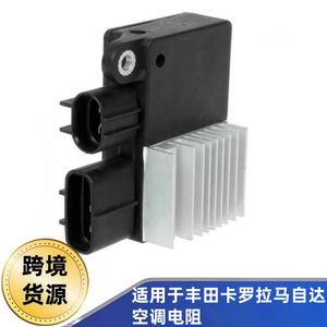 Résistance de climatisation pour Toyota Corolla 2006-2019 Mazda 2007-2010, numéro de pièce SD-61003 - Product Image 2