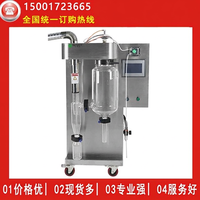 Sécheur par pulvérisation multi-scénarios et multi-usages Zhengguan, équipement de séchage par pulvérisation industriel en acier inoxydable pour laboratoire