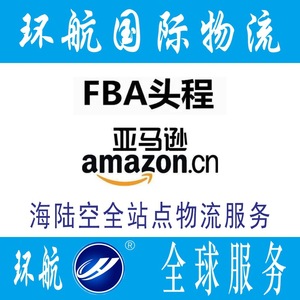 บริการขนส่งสินค้าทางเรือ ทางอากาศ และทางรถไฟ ของ Huanhang Amazon FBA สำหรับการขนส่งระยะแรก จากจีน แหล่งกำเนิดสินค้า เซี่ยงไฮ้ ไปยัง ยี่หวู่ ประเทศจีน ไปยังคลังสินค้าในสหรัฐอเมริกาและแคนาดา - Product Image 1