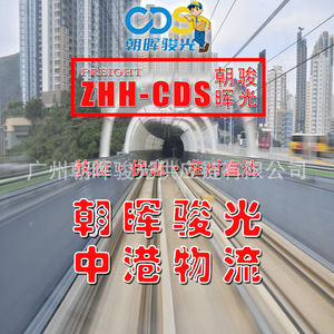 บริการขนส่งสินค้าระหว่างประเทศแบบครบวงจร ZHH-CDS จีน-ฮ่องกง นำเข้าและส่งออก ขนส่งสินค้าทางรถบรรทุกขนาดใหญ่ ขนส่งสินค้าแช่เย็น ขนส่งสินค้าขนาดใหญ่พิเศษ - Product Image 3