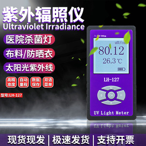 Radiómetro UVA Lh-127, Medidor de Iluminancia Ultravioleta, Medición de Intensidad de Luz, Diseño Óptico - Product Image 4