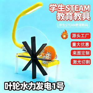 Kit scientifique DIY de générateur hydroélectrique à roue à aubes, jouet éducatif en bois à assembler pour enfants, expérience de physique, apprentissage STEM - Product Image 5