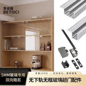 Betoci Glass Door Sliding Track 5mm Two Way Damping Cabinet Bookcase Accessory Without Bottom Track - Product Image 1