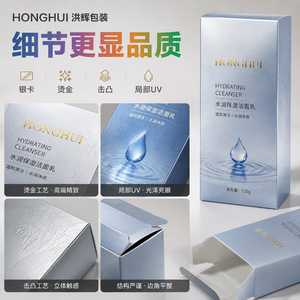 Caja de embalaje para el limpiador hidratante Hong Hui de 120g, cartulina plateada con relieve, lámina dorada e impresión UV para el cuidado facial. - Product Image 1