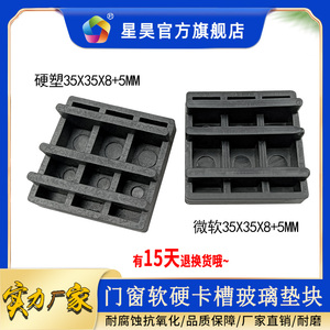บล็อกรองรับกระจกหน้าต่างพลาสติก Xinghao แบบแข็งและแบบอ่อน ขนาด 35x35 มม. - Product Image 5