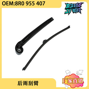 แขนปัดน้ำฝนหลัง Maixiang รุ่น 8R0955407 สำหรับชุดปัดน้ำฝนรถยนต์ Audi Q5 - Product Image 5