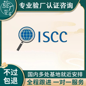 การรับรองการตรวจสอบโรงงาน SCS-RC ผู้ให้บริการแบบครบวงจร ISCC - Product Image 4