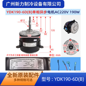 Moteur asynchrone monophasé 24 V Welling Ydk190 6D B pour ventilateur extérieur de climatiseur, pour remplacement et réparation - Product Image 3