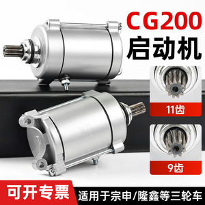 Démarreur CG200 12V 1,24 Nm de couple, à balais de charbon, pour moto à trois roues 175cc - Product Image 5