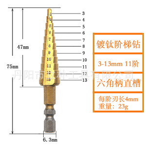 Step Drill Bit 3-13mm Hex Shank Gold Coated Metal Drilling Tool 75mm Length 6.3mm Shank Diameter - Product Image 1