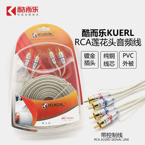 สายสัญญาณเสียง Kuerl RCA ยาว 2 ม. 5 ม. ทองแดงแท้ สีขาว สายสัญญาณเสียงรถยนต์ พร้อมสายควบคุม - Product Image 1