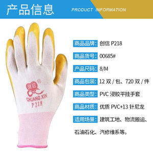 Guantes de Trabajo Chuangxin P218 Recubiertos de PVC Amarillo, Texturizados, Resistentes a la Abrasión, de Uso General - Product Image 5