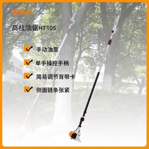 Tronçonneuse à essence télescopique Stihl HT-105, outil de taille à haute portée - Product Image 2