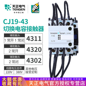 Contacteur CA Tengen CJ19-43/11 1 pôle triphasé pour compensation de puissance réactive et commande de condensateurs - Product Image 5