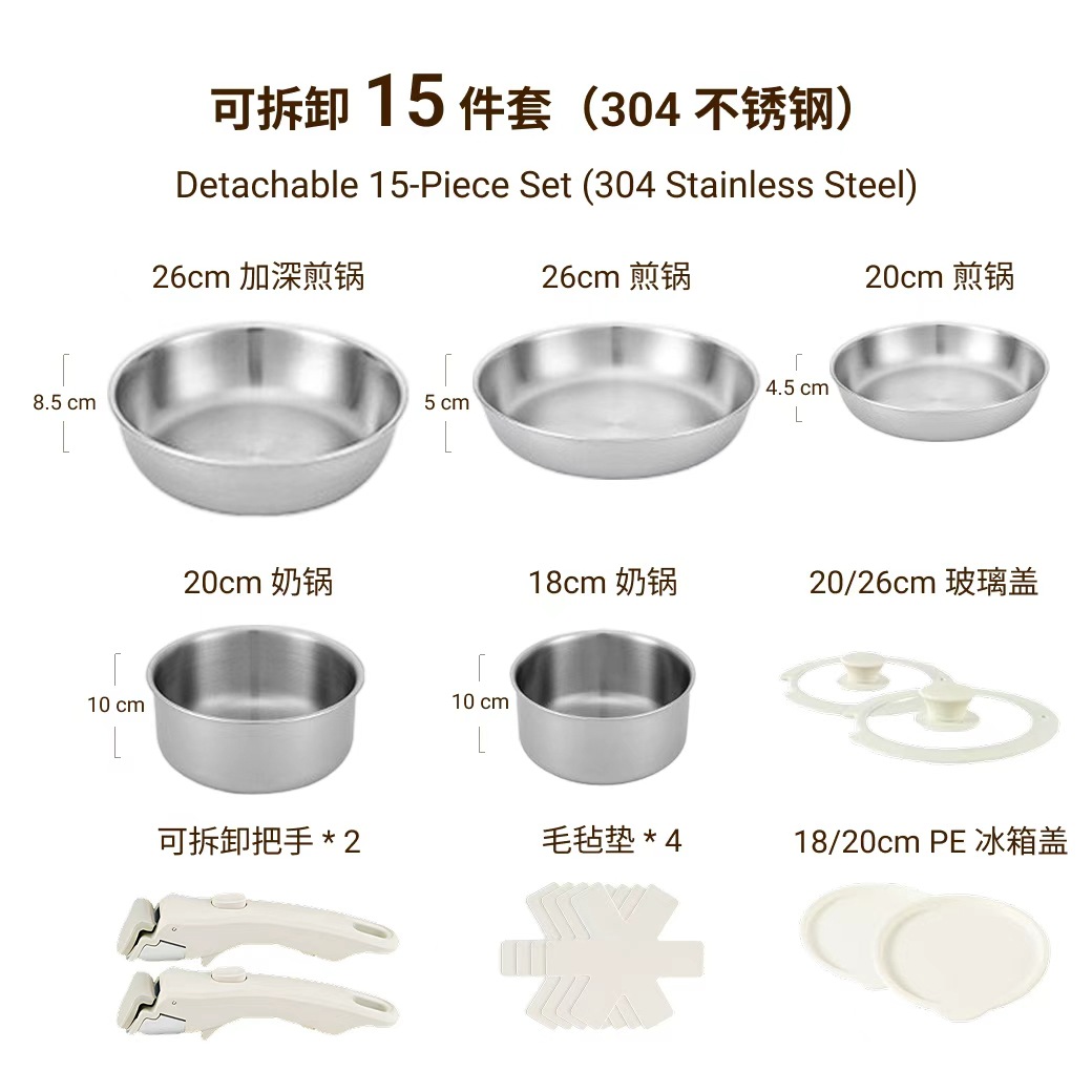 15-piece detachable set [304 stainless steel]