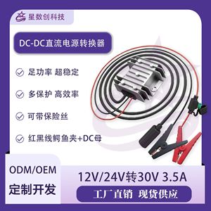 Convertisseur DC-DC Star Creation 12V 24V vers 30V 3.5A avec pinces crocodiles pour mini-appareils - Product Image 4
