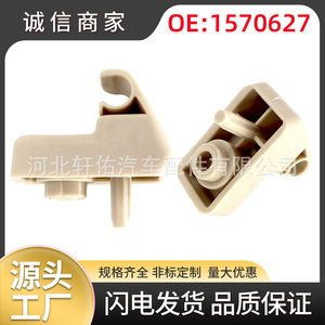 Car Sunshade Clip 1570627 Beige <b>Plastic</b> For Ford Fiat Vehicles Rear <b>Window</b> Shade Mounting Hook Base - Product Image 5