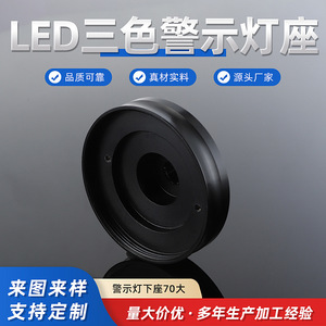 Base de Luz de Advertencia LED Tricolor de Aluminio de 70 mm, Soporte para Lámpara de Seguridad - Product Image 5