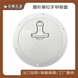 Circular Plastic Hatch Cover With Rotating <b>Handle</b> For Boat Deck Storage Compartment Access <b>Door</b> <b>Replacement</b> Repair Part - Product Image 5