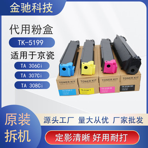 Cartouche de toner Kyocera TK-5199D compatible avec les copieurs couleur TA306 307 308, boîte de poudre pleine capacité - Product Image 5