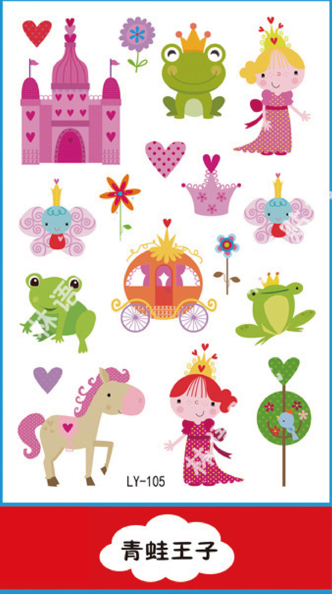 Ly-105 (เจ้าชายกบ)