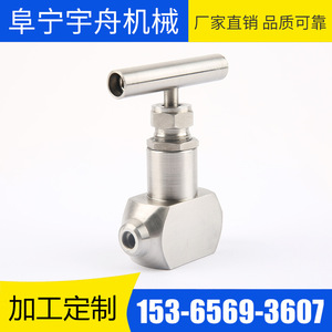 Válvula de Aguja Tipo T de Yuzhou Machinery, de Paso Directo, para Uso con Agua, Presión Atmosférica, Bidireccional, Personalizable - Product Image 1