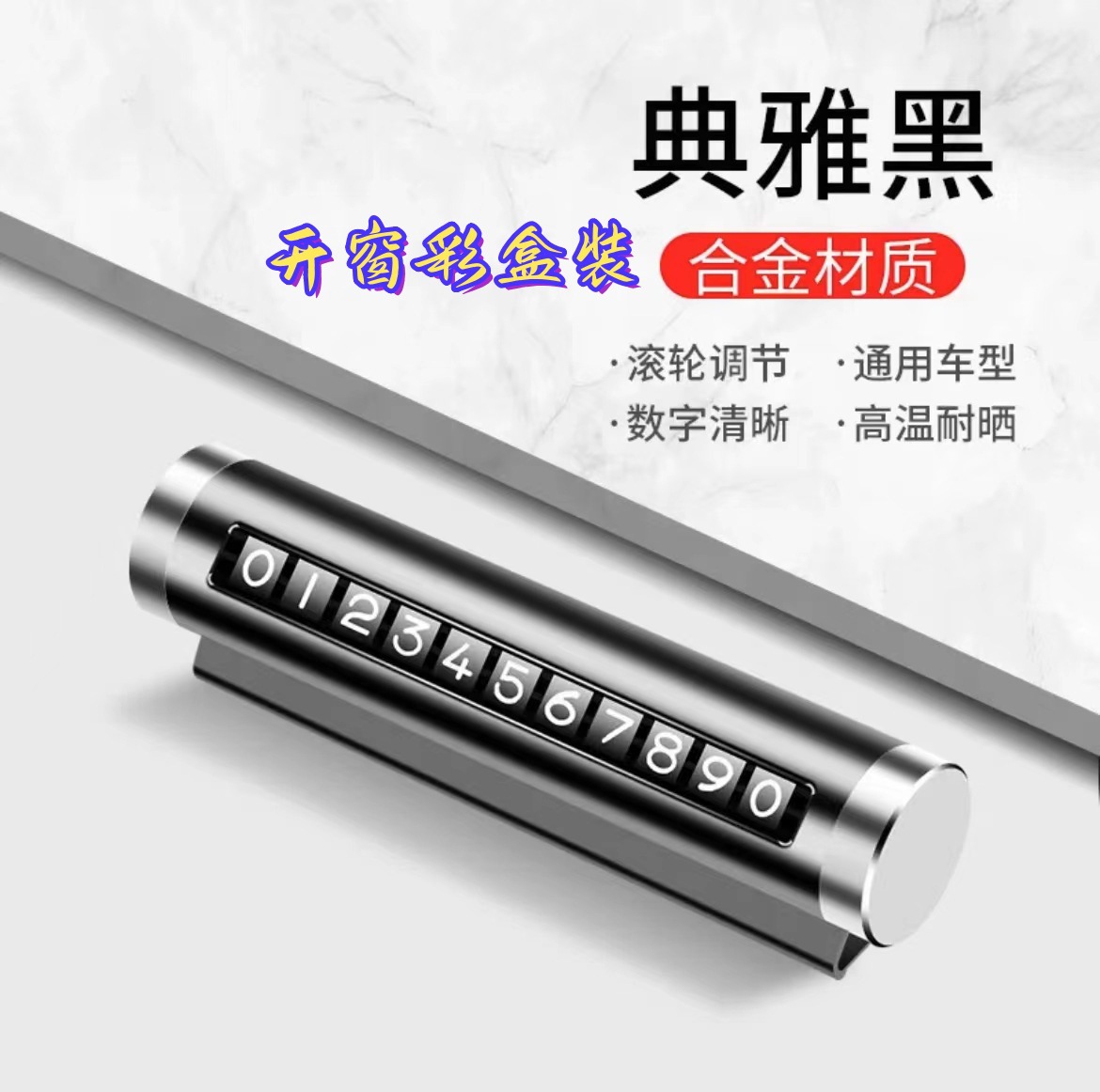 Boîte de couleur de plaque de stationnement de rouleau en métal [noir]