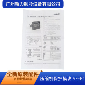 Module de protection Goldair Se E1 115 230V 50 60Hz pour compresseur de climatisation - Product Image 2