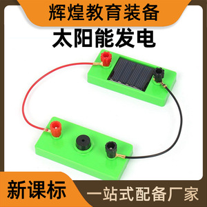 Kit de experimentos con panel solar y zumbador para el aprendizaje intelectual de los niños y experimentos científicos y tecnológicos para estudiantes - Product Image 5