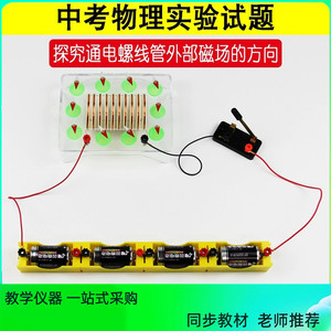 Investigating the direction of the external magnetic field of a current-carrying solenoid - Middle school exam question - - Product Image 5
