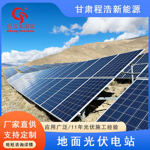 ระบบพลังงานแสงอาทิตย์เฉิงห่าว 10kw-100kw แบบโมโนคริสตัลไลน์ ติดตั้งบนพื้นดิน สำหรับเชิงพาณิชย์ - Product Image 4