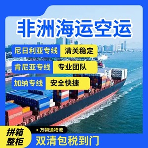 บริการขนส่งสินค้าระหว่างประเทศ จีนไปกานา ทางเรือและทางอากาศ บริการขนส่งด่วน ขนส่งสินค้าแบบ LCL - Product Image 5