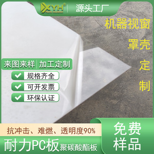 Lámina Transparente para PC Xiong Yihua 1220*2440 Resistente a Rayos UV para Componentes de Carcasas, Corte y Grabado - Product Image 4