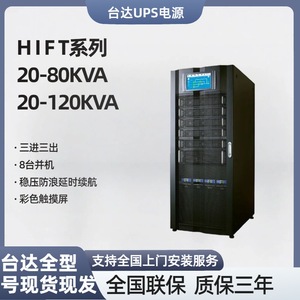 เดลต้า Hift20 80kva ออนไลน์ ยูพีเอส แบบสามเฟส โมดูลจ่ายไฟสำหรับศูนย์ข้อมูล - Product Image 5