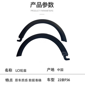 Guardabarros para BMW Mini F56 LCI 2022, ABS, 51119450647 51119450648 - Product Image 2