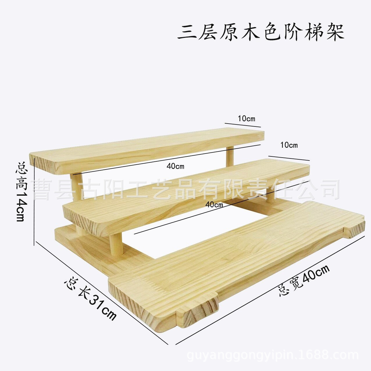 Three-tiered wooden shelf