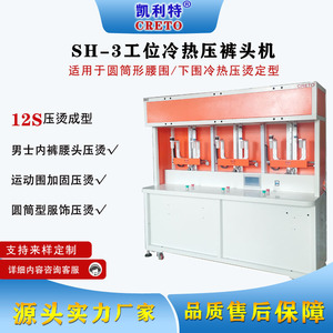 เครื่องรีดกางเกงในชาย Kelite Sh103 เครื่องรีดร้อน-เย็น สำหรับรีดขอบเอวไร้ตะเข็บ อุปกรณ์อุตสาหกรรม - Product Image 5