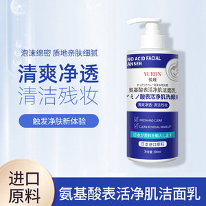 Limpiador facial de aminoácidos Yurjin 200ml Limpieza profunda para hombres y mujeres - Product Image 4