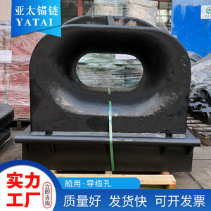 อุปกรณ์นำโซ่สมอเรือ ยาไต ทำจากเหล็กกล้า สำหรับอุปกรณ์ติดตั้งบนเรือ - Product Image 5