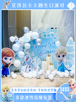 Ensemble de décoration sur le thème de la Princesse des Neiges pour filles, avec panneau KT imprimé numériquement et ballons, pour anniversaire, banquet de cent jours ou célébration de bébé