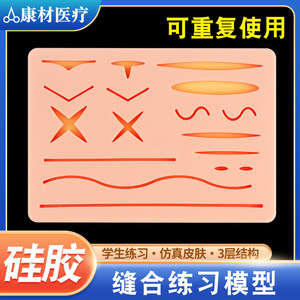 Kangcai Yiliaoqixie Surgical Suturing Practice <b>Model</b> Silicone Simulated Skin Multiple Wound Designs For <b>Medical</b> Training - Product Image 5