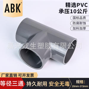 Conector en T de PVC de Diámetro Igual Jiaxing Weisheng, 3 mm de Espesor de Pared, Resistente a la Corrosión, Accesorio de Tubería Horizontal de Tres Vías - Product Image 4