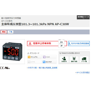 เซ็นเซอร์วัดแรงดัน Keyence Ap-C30W แบบดิฟเฟอเรนเชียล 0-101.3 กิโลปาสคาล พร้อมเอาต์พุต 1-5V สำหรับใช้งานในอุตสาหกรรม - Product Image 2