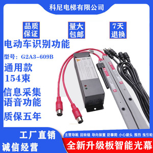 Cortina de luz para elevador Aijia, 24V DC, sensor de seguridad automático para protección de puertas de elevador, sistema de reconocimiento inteligente - Product Image 4