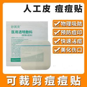 Apósito hidrocoloide médico Lianhui de 10 cm x 10 cm transparente para el rostro, parches para el acné de un solo uso - Product Image 5